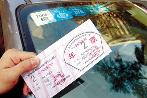 广州年票不补缴会怎样