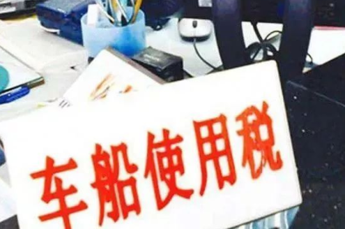 中华人民共和国车船税法