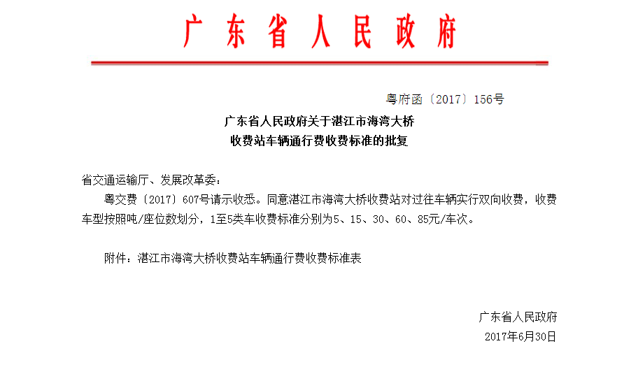 湛江年票最新消息